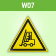 Знак W07 «Внимание! автопогрузчик» (пленка, сторона 200 мм)